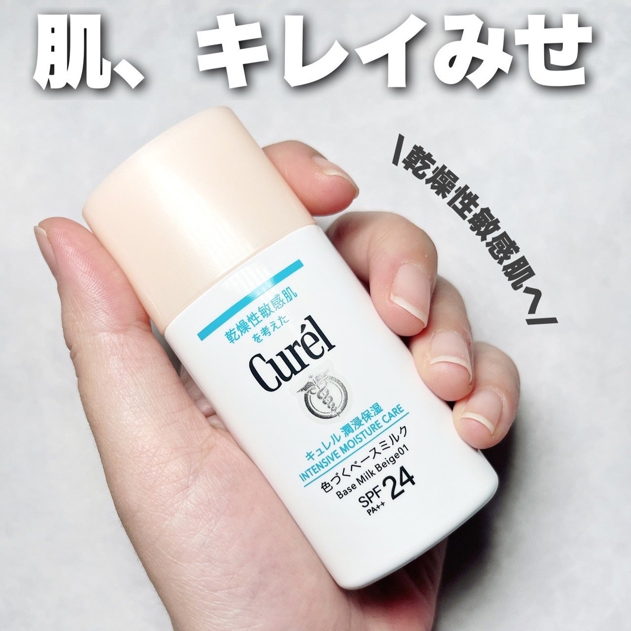 潤浸保湿 色づくベースミルク /キュレル/日焼け止めミルクを使ったクチコミ(1枚目)