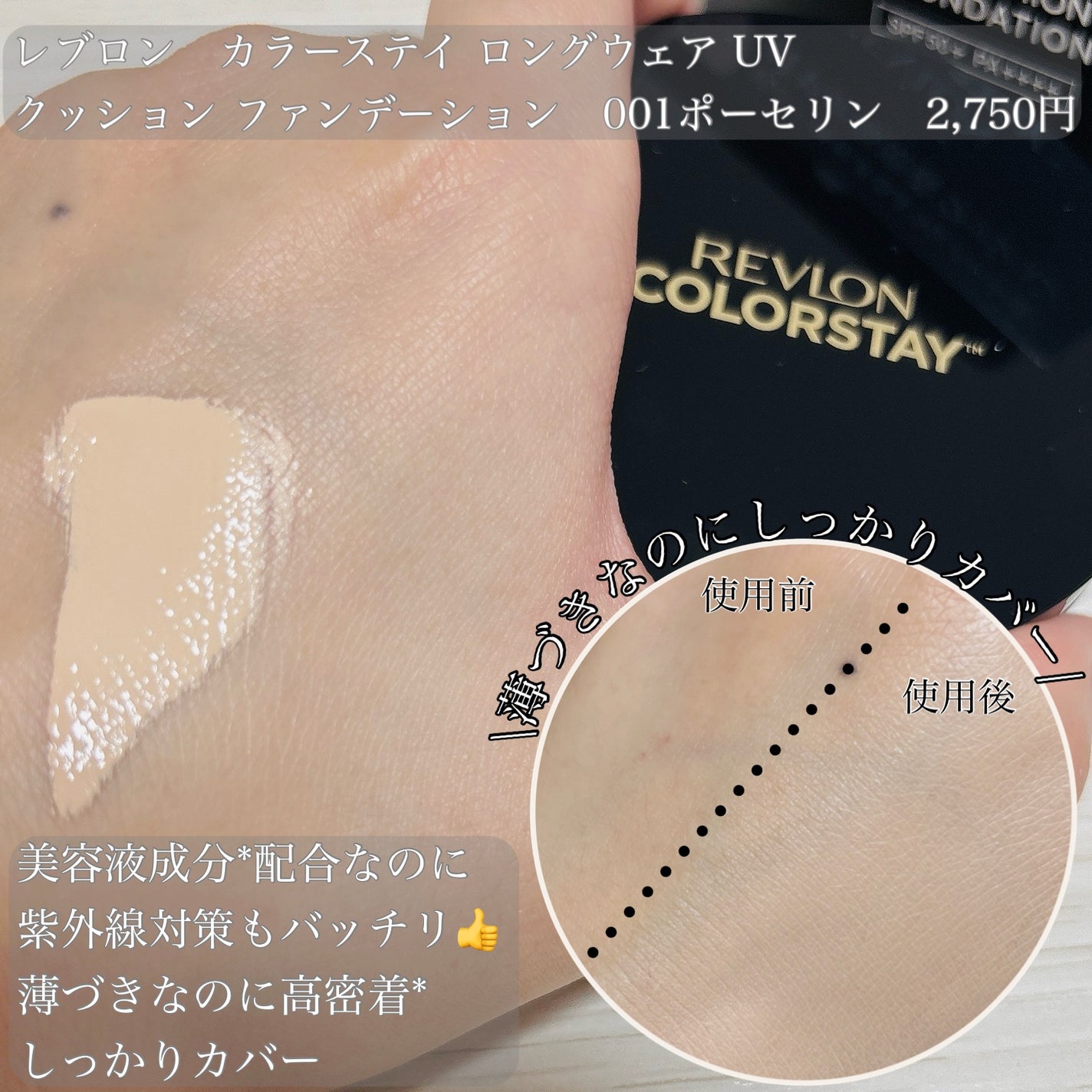 レブロン カラーステイ ロングウェア UV クッション ファンデーション/REVLON/クッションファンデーションを使ったクチコミ(2枚目)