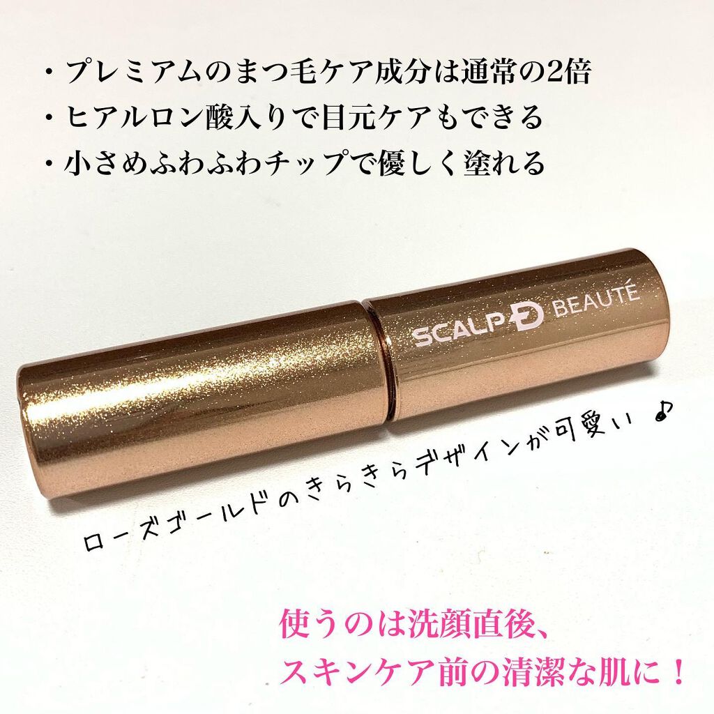 スカルプD ボーテ ピュアフリーアイラッシュセラム　プレミアム/アンファー(スカルプD)/まつげ美容液を使ったクチコミ（2枚目）