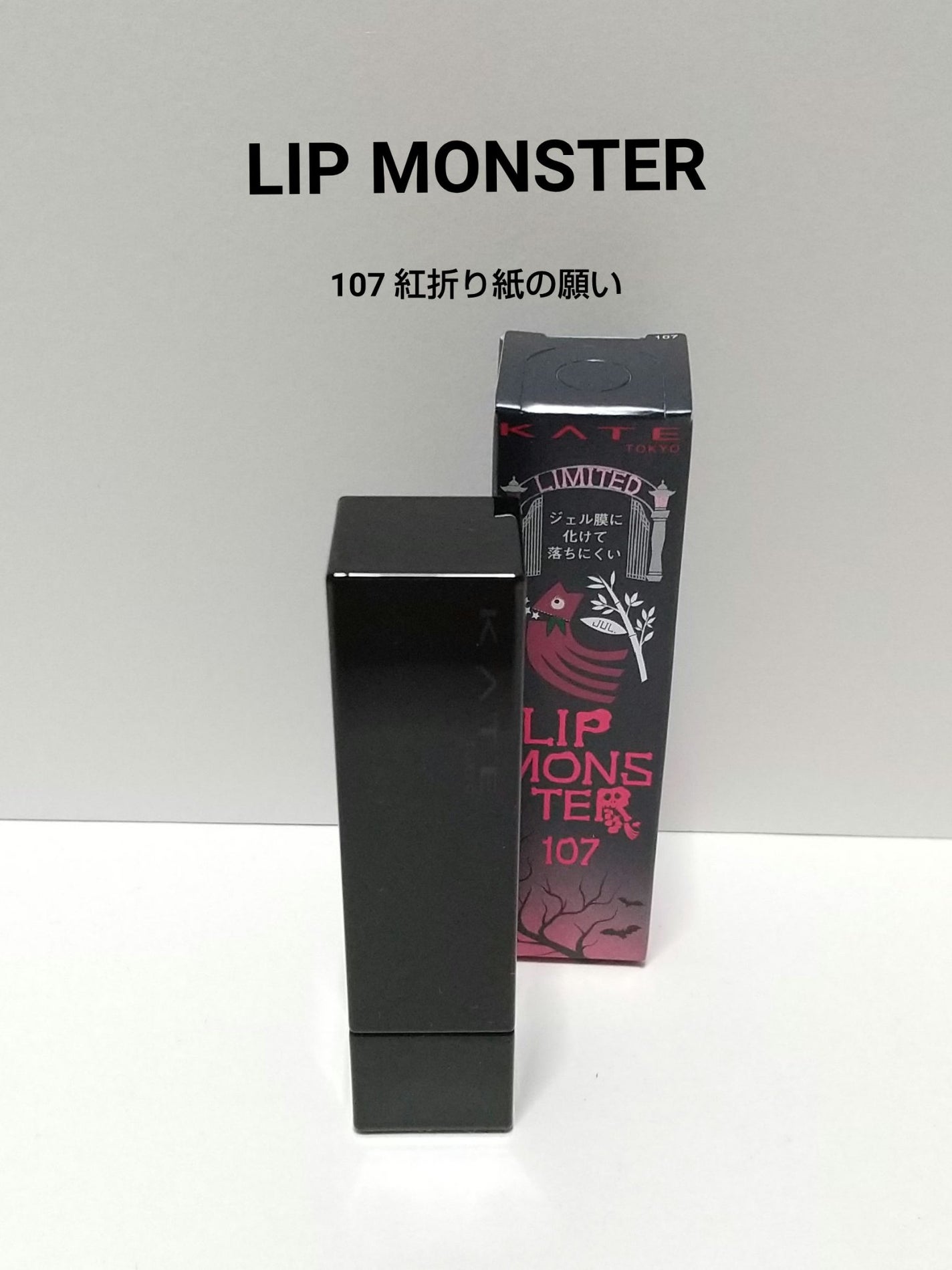 ケイト リップモンスター/KATE/口紅を使ったクチコミ(1枚目)