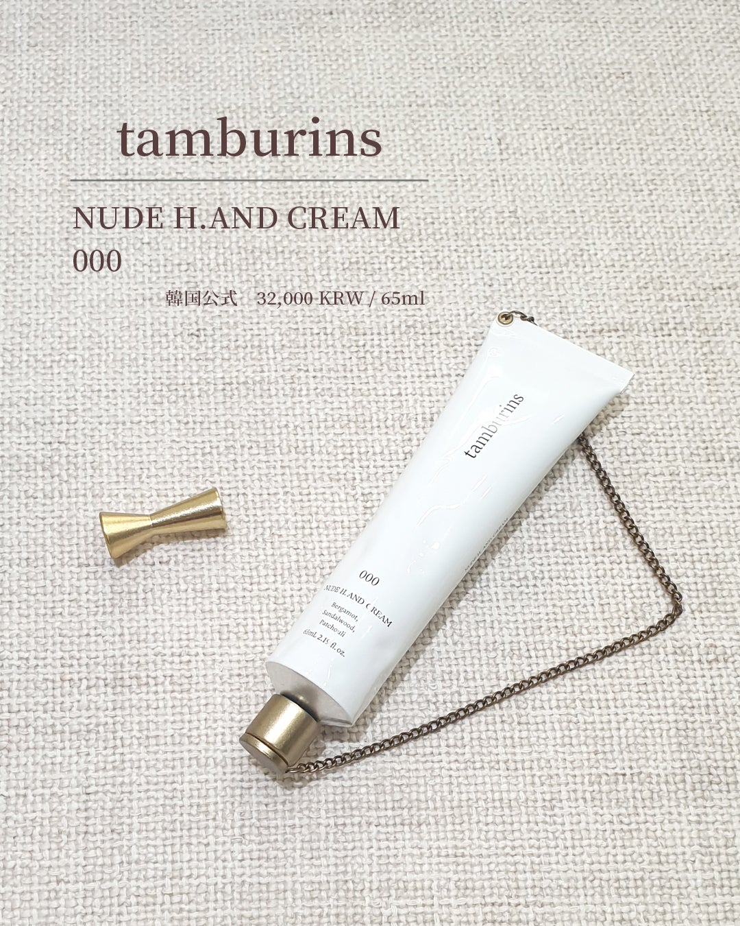 NUDE H. AND CREAM/tamburins/ハンドクリームを使ったクチコミ(1枚目)