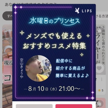 キャンメイク ハイライターのクチコミ「今日8/10 21:00〜
水曜日のプリンセスに出演します😇

lipsのアプリ内で閲覧すると.....」（1枚目）