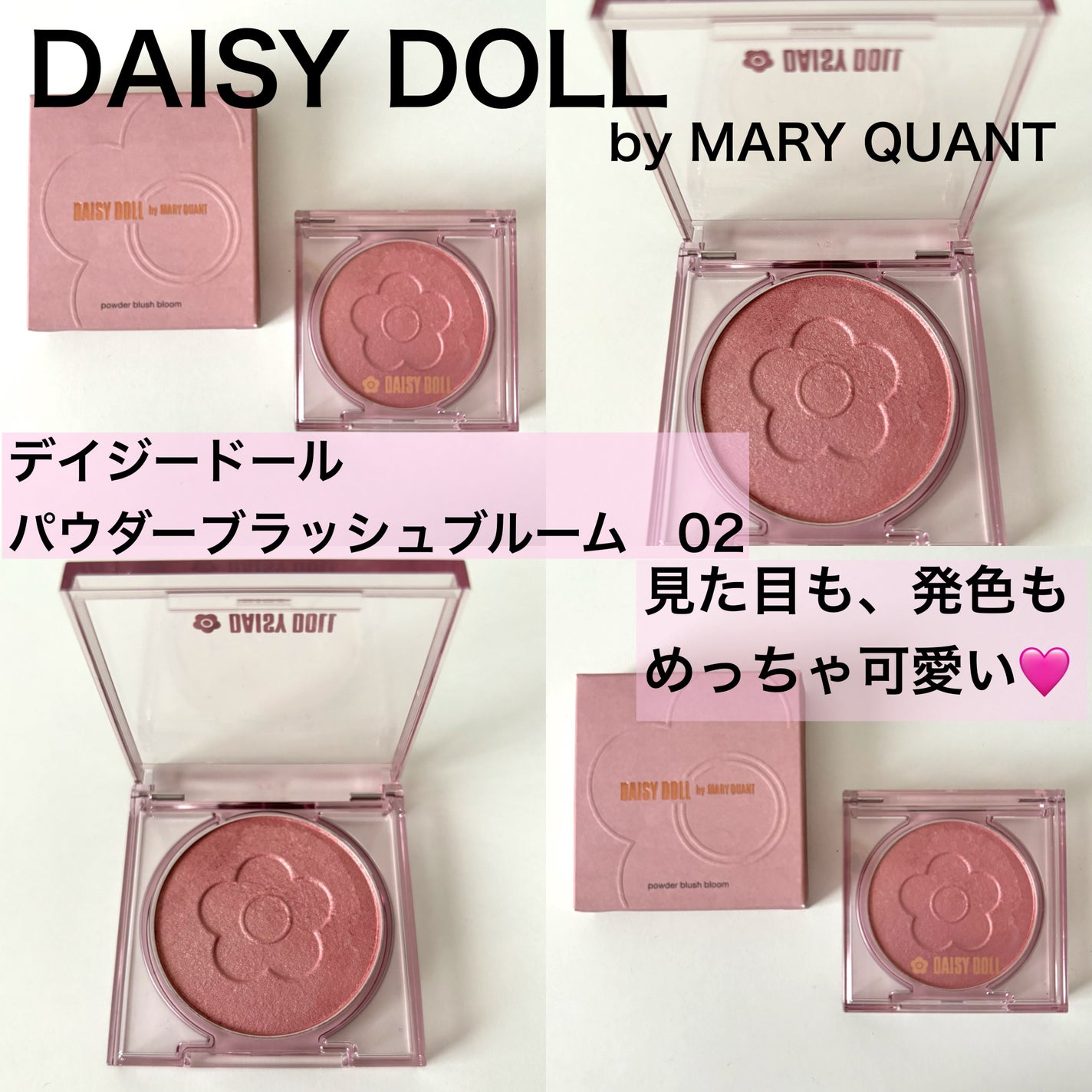 デイジードール パウダー ブラッシュ ブルーム/DAISY DOLL by MARY QUANT/パウダーチークを使ったクチコミ(1枚目)