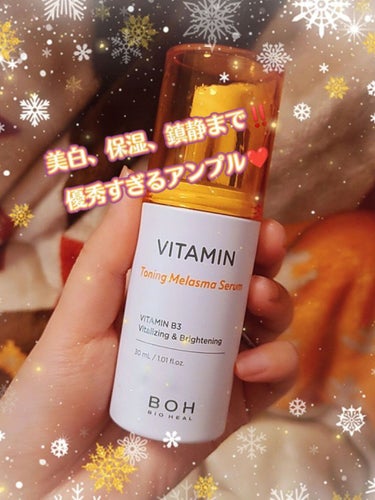 BIO HEAL BOHのVITAMIN ToningMelasmaSerum❤️❤️保湿と美白も叶えたくて、ヒョクさんがご紹介されていたこちらを購入‼️‼️👍
さらっとしっとりするテクスチャで最高❤️