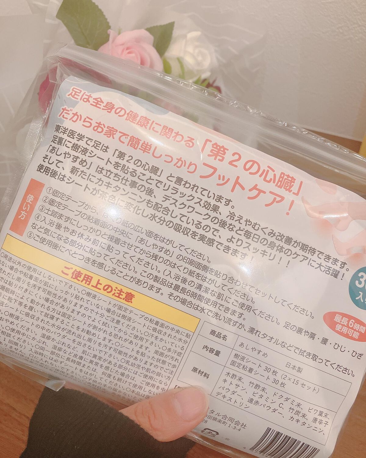 あしやすめ 足裏樹液シート/鎌倉ライフ/レッグ・フットケアを使ったクチコミ（2枚目）