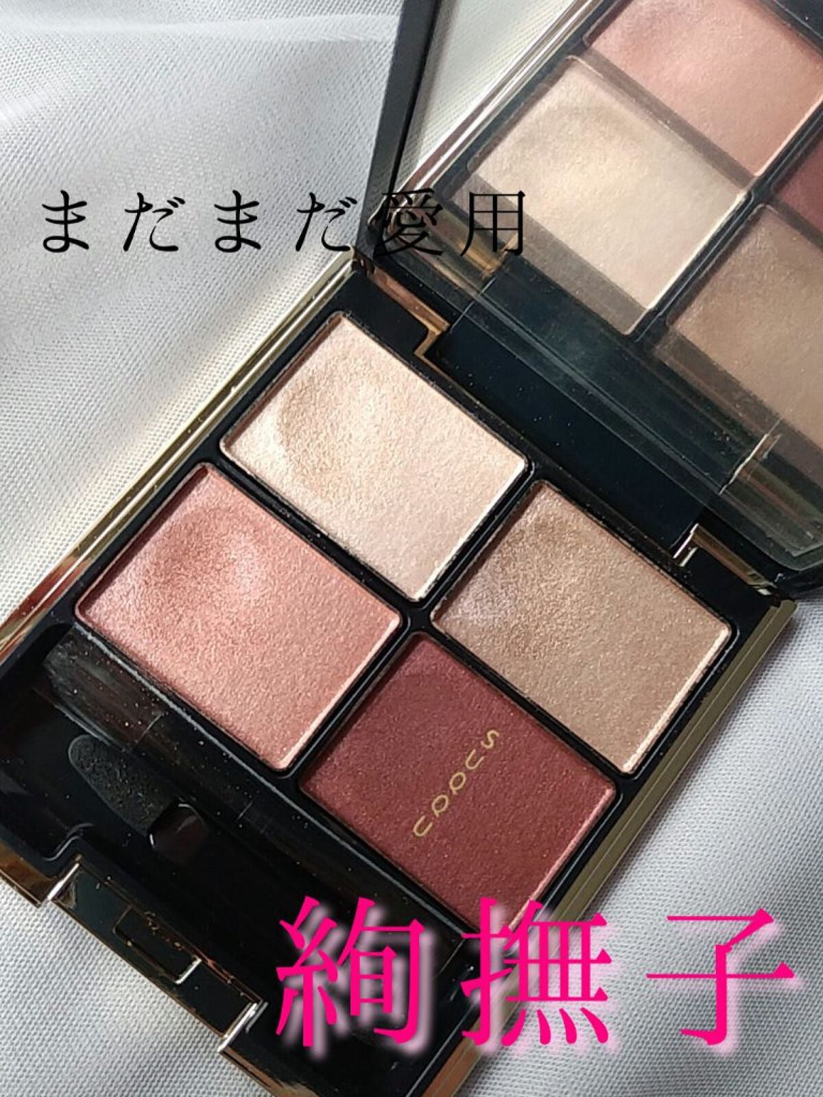 デザイニング カラー アイズ/SUQQU/アイシャドウパレットを使ったクチコミ(1枚目)