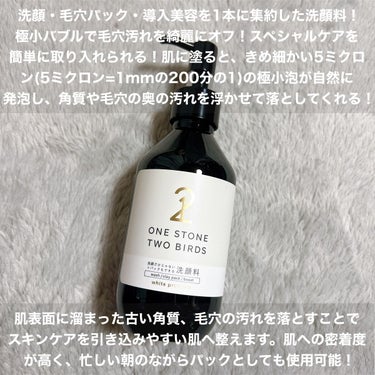 洗顔だけじゃない＋パックもできる洗顔料 ホワイトプレミアム/ONE STONE TWO BIRDS/洗顔フォームを使ったクチコミ（2枚目）