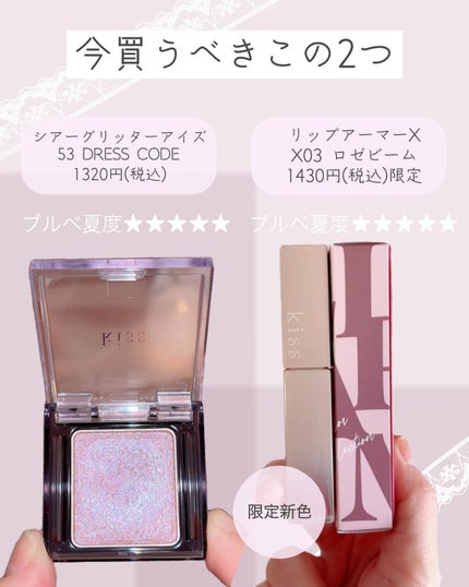 シアー グリッターアイズ/KiSS/単色アイシャドウを使ったクチコミ(2枚目)