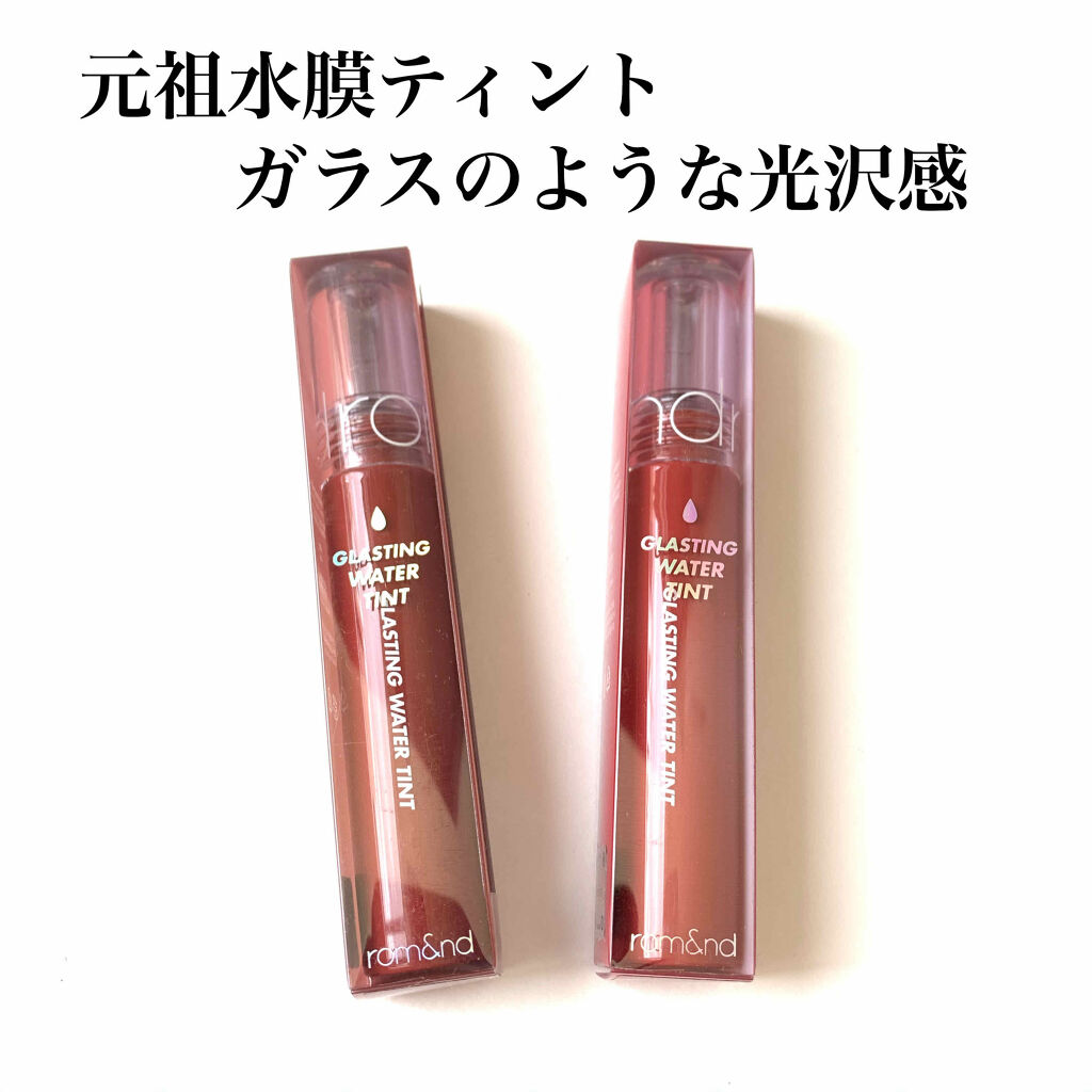 グラスティングウォーターティント/rom&nd/リップティントを使ったクチコミ（1枚目）