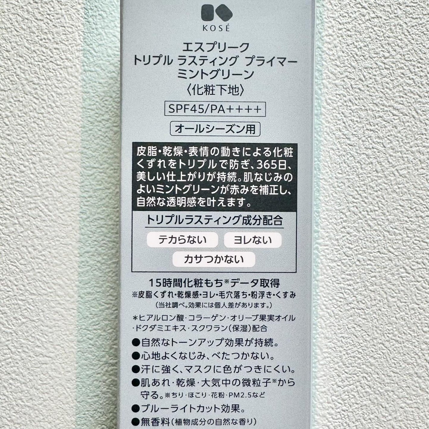 トリプル ラスティング プライマー/ESPRIQUE/化粧下地を使ったクチコミ(4枚目)