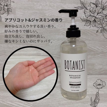 ボタニカルシャンプー/トリートメント(モイスト) /BOTANIST/シャンプー・コンディショナーを使ったクチコミ(2枚目)