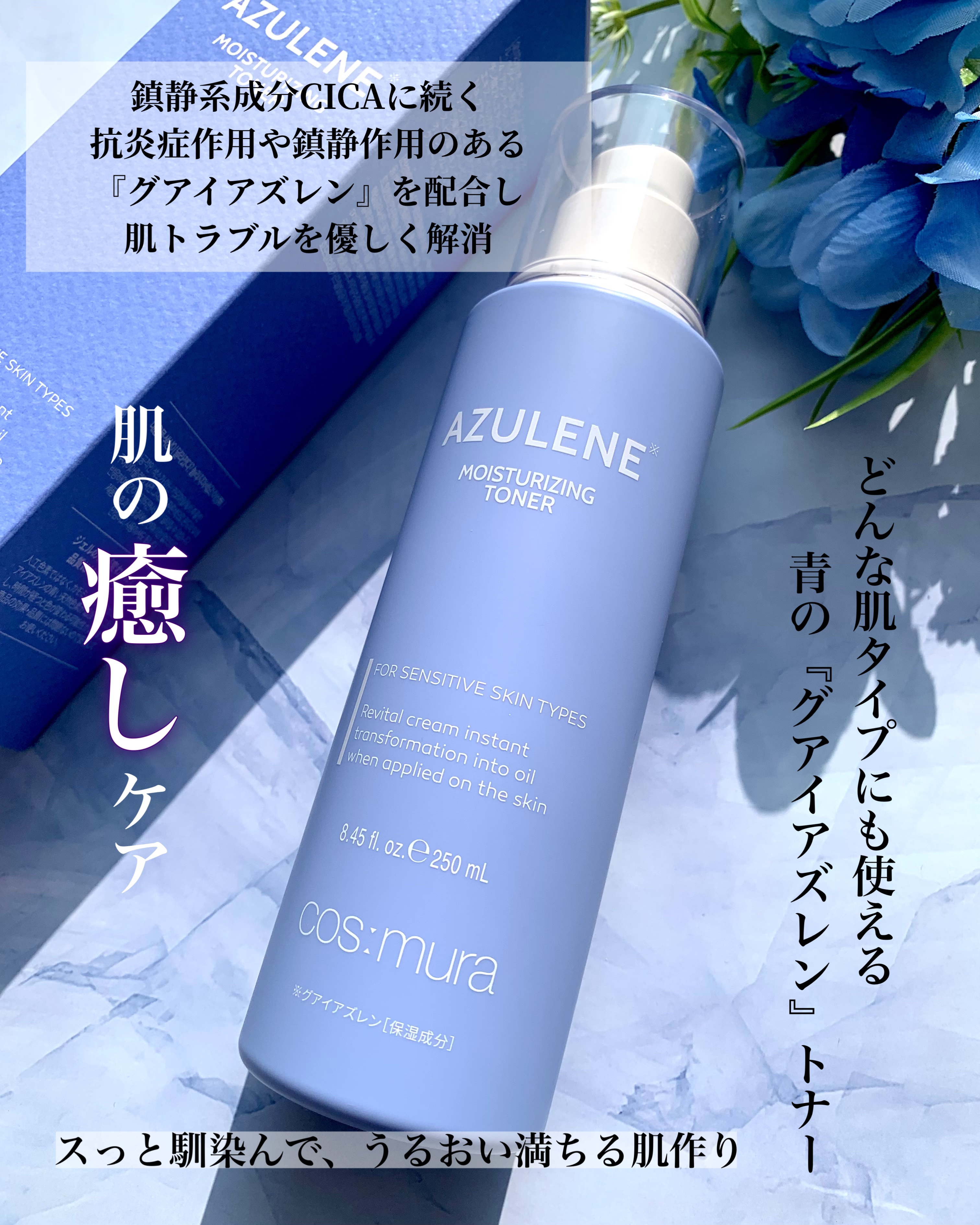 アズレンモイスチャライジングトナー/cos:mura/化粧水を使ったクチコミ（2枚目）