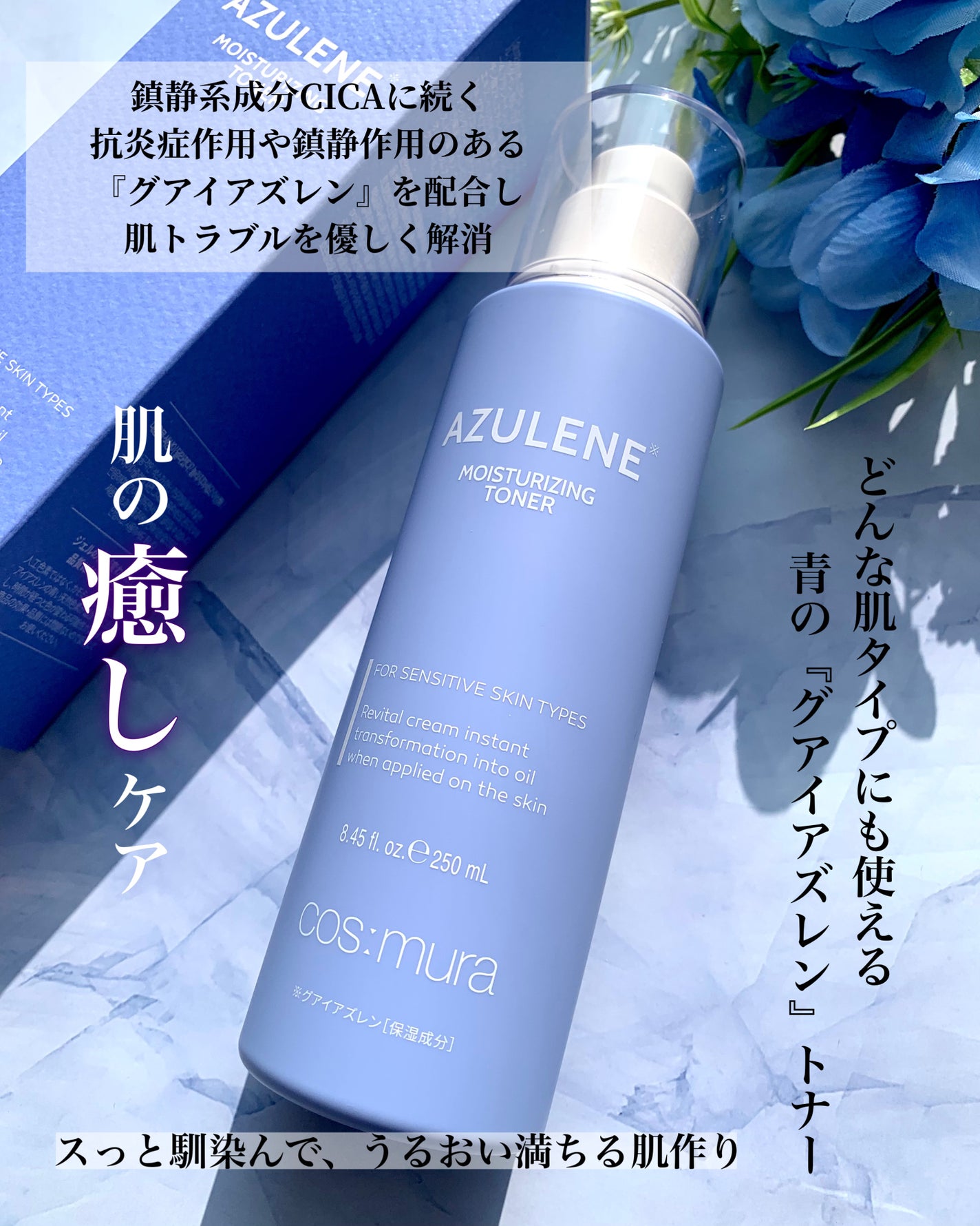 アズレンモイスチャライジングトナー/cos:mura/化粧水を使ったクチコミ(2枚目)