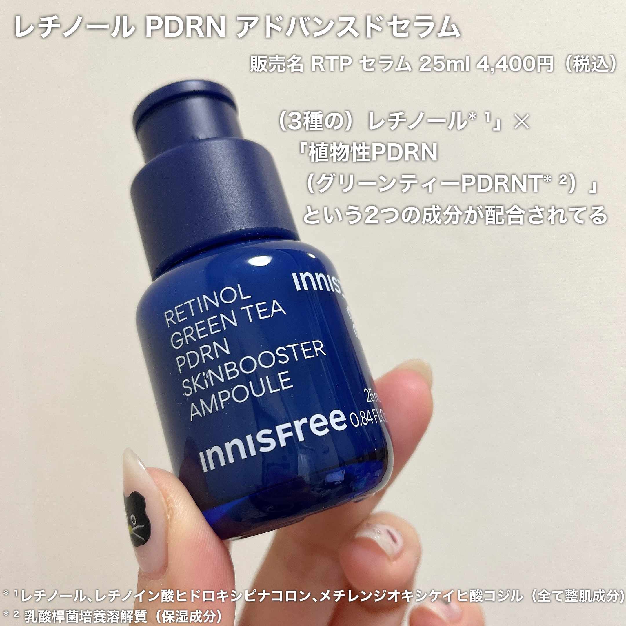 レチノール PDRN アドバンスド セラム/innisfree/美容液を使ったクチコミ（2枚目）