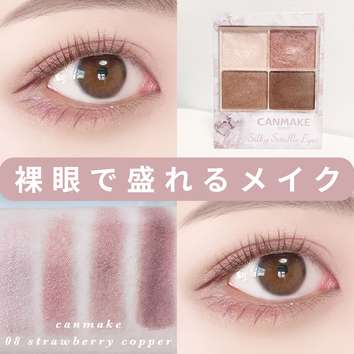 シルキースフレアイズ/キャンメイク/アイシャドウパレットを使ったクチコミ（1枚目）