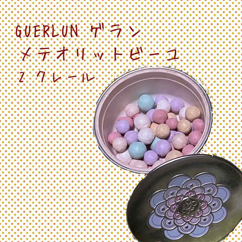 メテオリット ビーユ/GUERLAIN/フェイスパウダーを使ったクチコミ（1枚目）