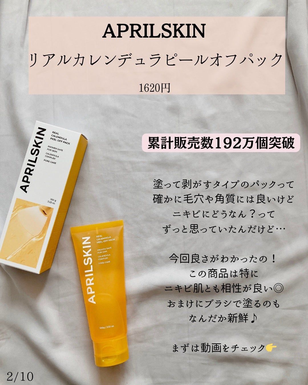 リアルカレンデュラピールオフパック/APRILSKIN/ピーリングを使ったクチコミ(2枚目)