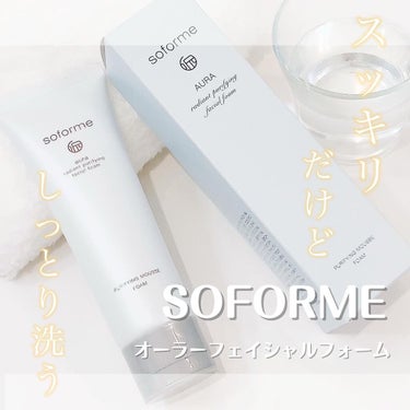 オーラーフェイシャルフォーム/soforme/洗顔フォームを使ったクチコミ（1枚目）