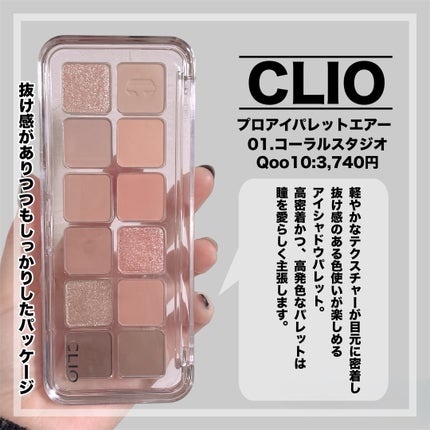 プロ アイ パレット エアー/CLIO/アイシャドウパレットを使ったクチコミ(2枚目)