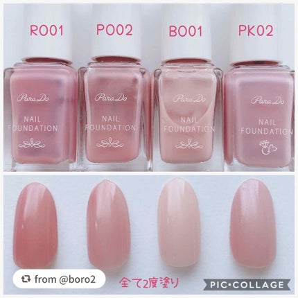 ネイルファンデーション/パラドゥ/マニキュアを使ったクチコミ(3枚目)