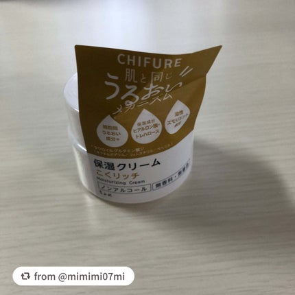 保湿クリーム /ちふれ/フェイスクリームを使ったクチコミ(1枚目)