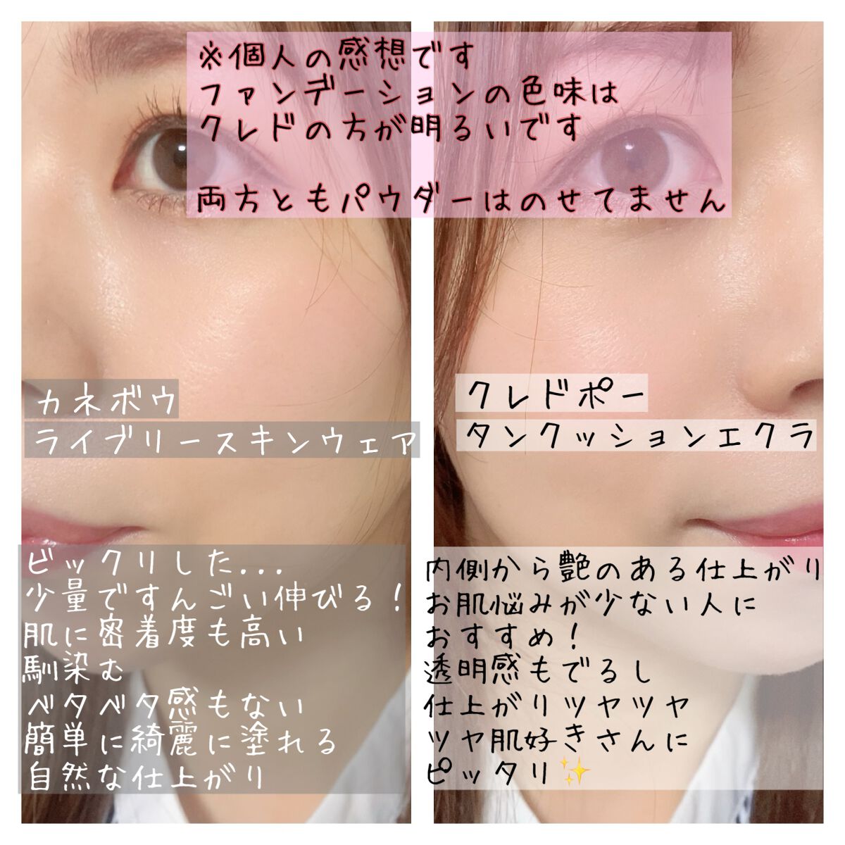 クレドポーボーテ ファンデーション あなたはどっち派?クレ・ド・ポー ボーテ・KANEBOの
