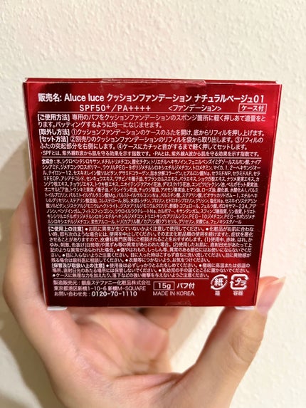 アルーチェルーチェ クッションファンデーション ナチュラルベージュ 01/Aluce luce/クッションファンデーションを使ったクチコミ(3枚目)