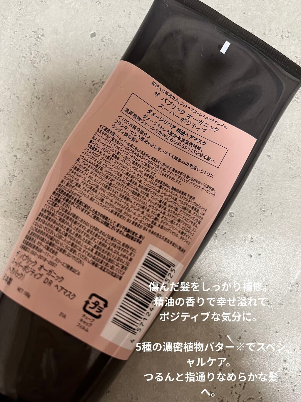 スーパーポジティブ ダメージリペア ヘアマスク/THE PUBLIC ORGANIC/ヘアマスク・ヘアパックを使ったクチコミ(2枚目)