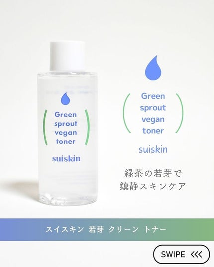 Green sprout vegan toner/suiskin/化粧水を使ったクチコミ(1枚目)