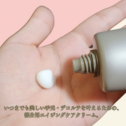 ハンデコルテ/キユートピア/ネック・デコルテケアを使ったクチコミ(2枚目)