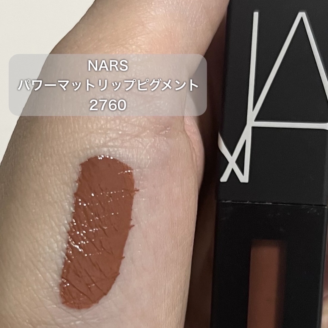 パワーマットリップピグメント/NARS/口紅を使ったクチコミ（2枚目）