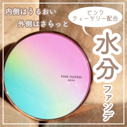 ピンクティーツリーカバークッション/APLIN/クッションファンデーションを使ったクチコミ(1枚目)