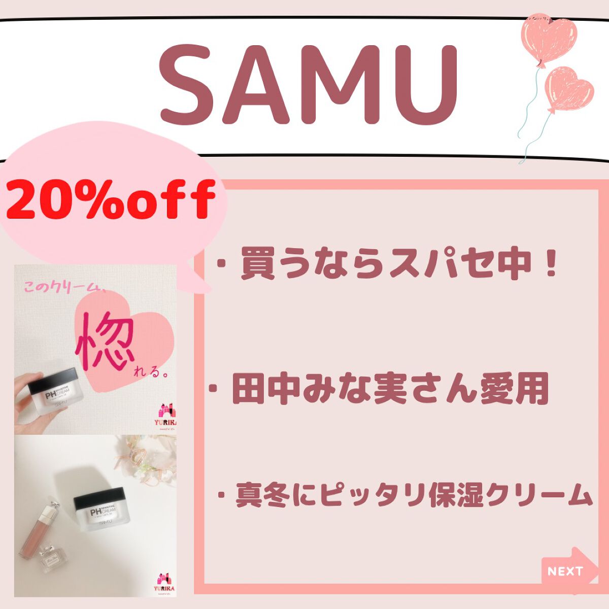 サミュ PHセンシティブクリーム/SAM'U/フェイスクリームを使ったクチコミ（3枚目）