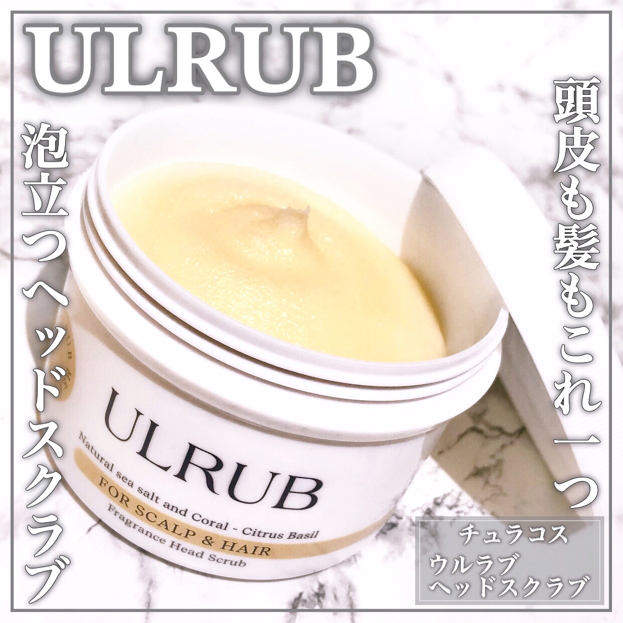 ULRUBのスカルプ&ヘアスクラブ2個 ヘアマスク1個