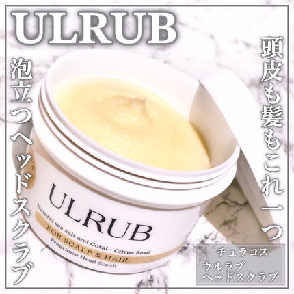 ウルラブ ヘッドスクラブ/ULRUB/ヘッドスクラブを使ったクチコミ(1枚目)