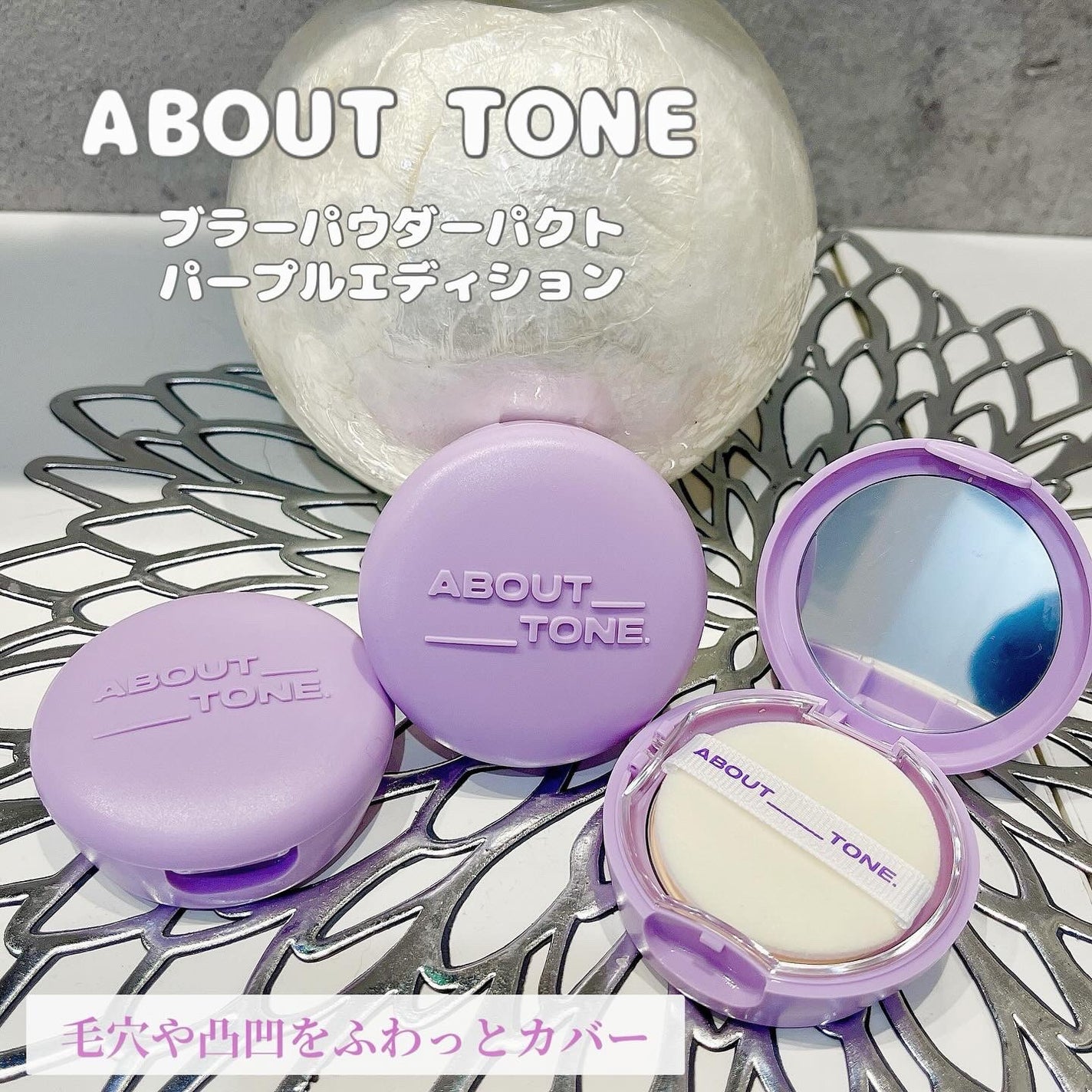 ブラーパウダーパクト/ABOUT TONE/プレストパウダーを使ったクチコミ(1枚目)