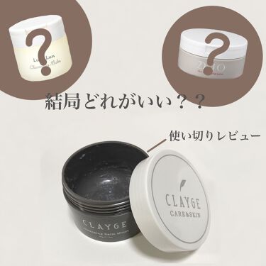 あなたはどっち派 ルルルン Vs Clayge クレンジングバームを徹底比較 Clayge クレージ By Mimi 混合肌 代前半 Lips