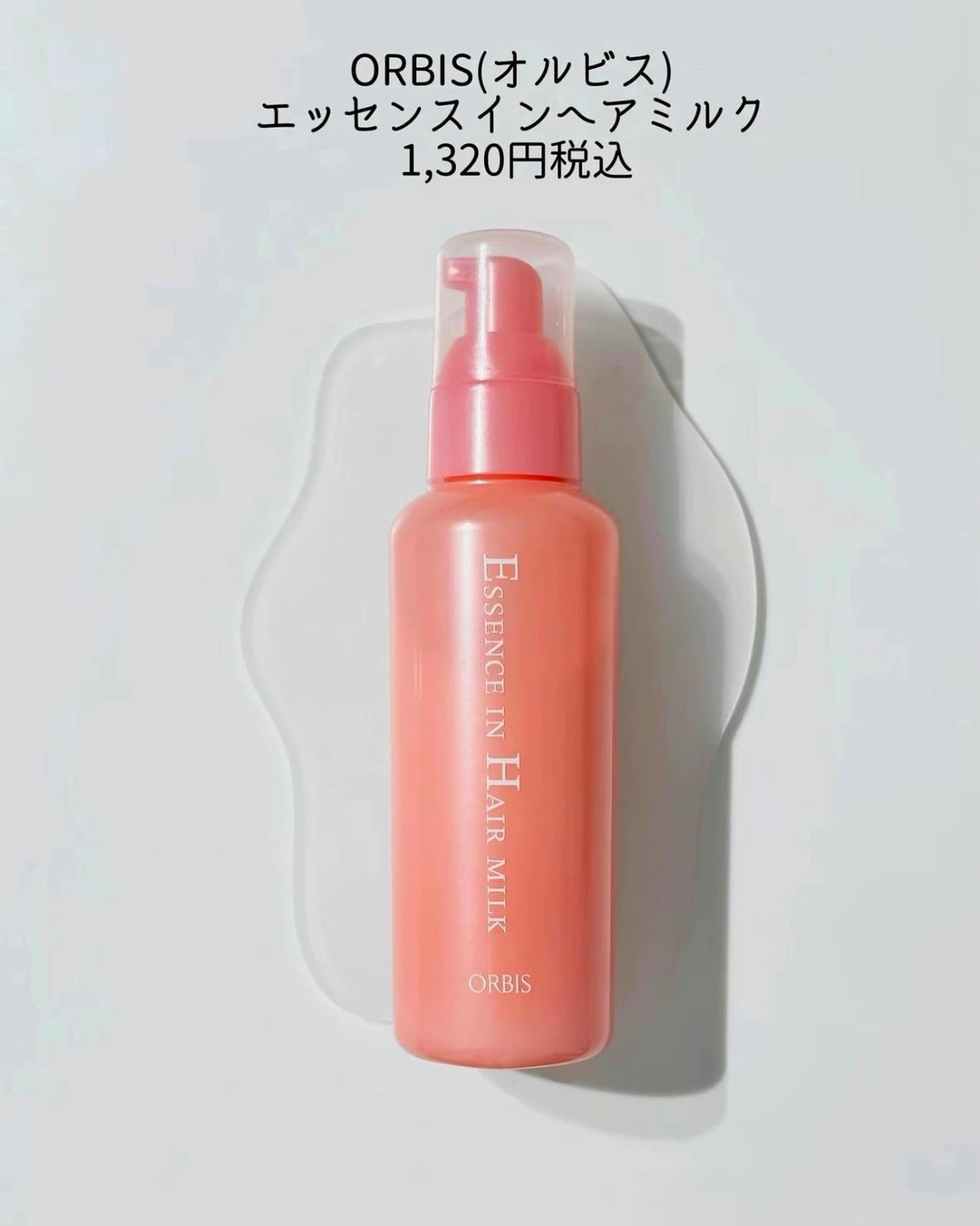 エッセンスインヘアミルク/オルビス/ヘアミルクを使ったクチコミ(6枚目)