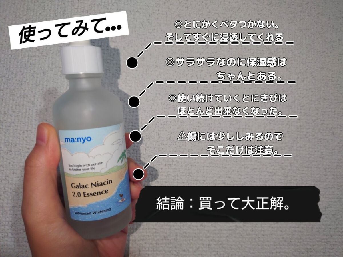 ガラクナイアシン2.0エッセンス/manyo/美容液を使ったクチコミ(6枚目)