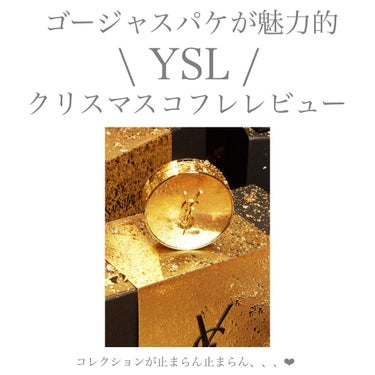 【YVESSAINTLAURENT】
✴︎ アンクル ド ポー ルクッション 
ゴールドラッシュ ハイライター ✴︎
price ¥8,800

クチュールのクラフトマンシップ、
繊細な技巧を凝らした眩