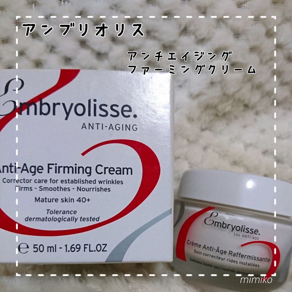 Anti-Aging Firming Cream/アンブリオリス/フェイスクリームを使ったクチコミ(1枚目)