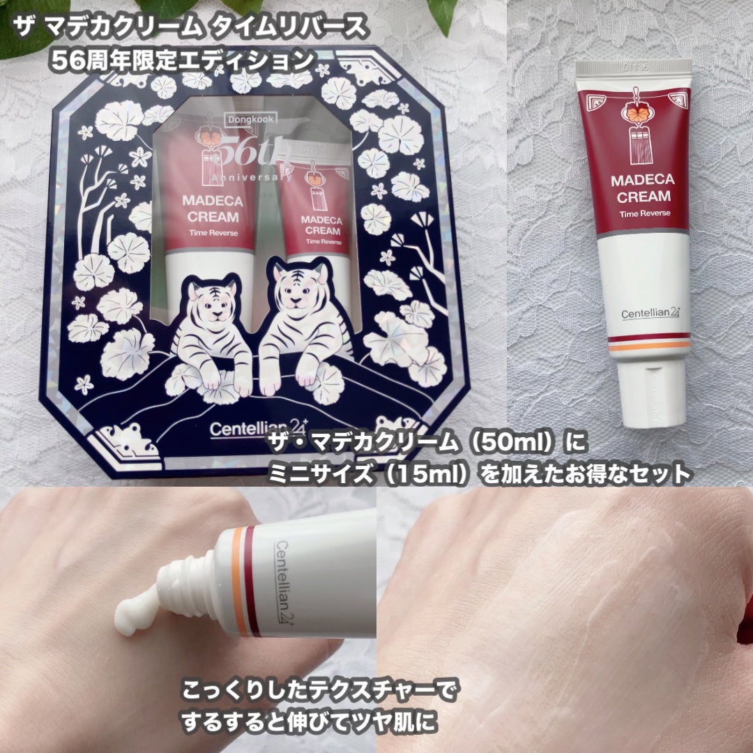 マデカクリームタイムリバース/センテリアン24/フェイスクリームを使ったクチコミ(2枚目)