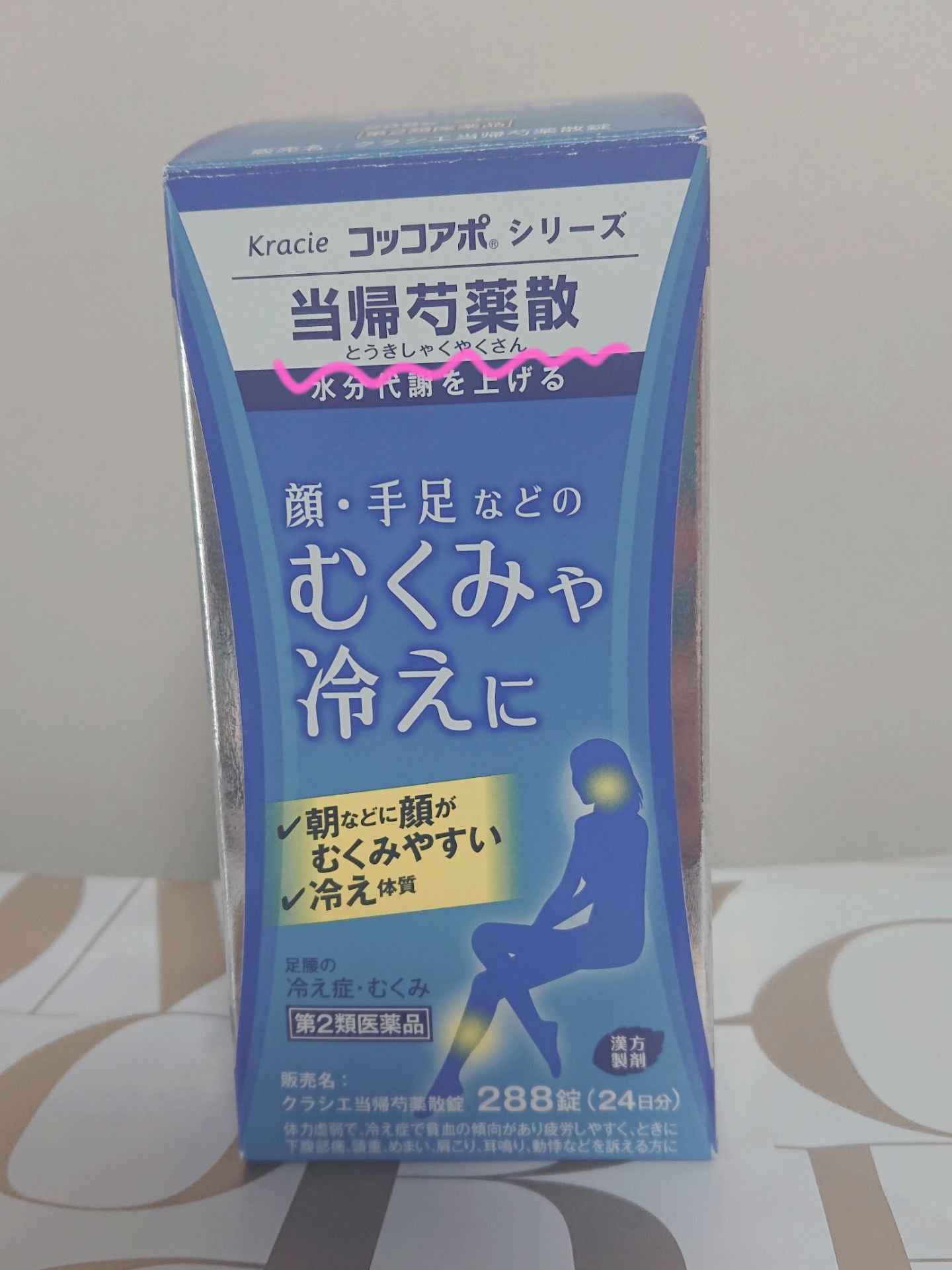 クラシエ当帰芍薬散錠（医薬品）/クラシエ薬品/その他を使ったクチコミ（2枚目）