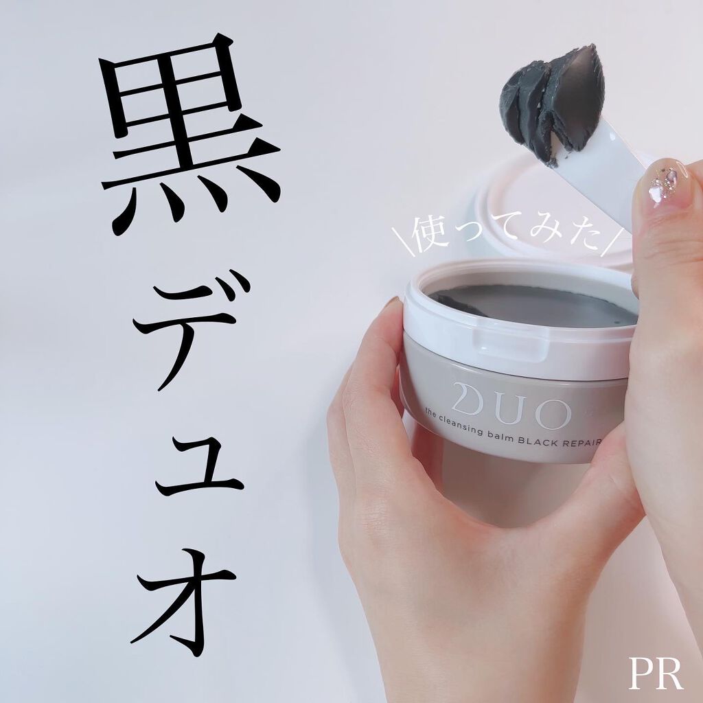 デュオ ザ クレンジングバーム ブラック/DUO/クレンジングバームを使ったクチコミ(1枚目)