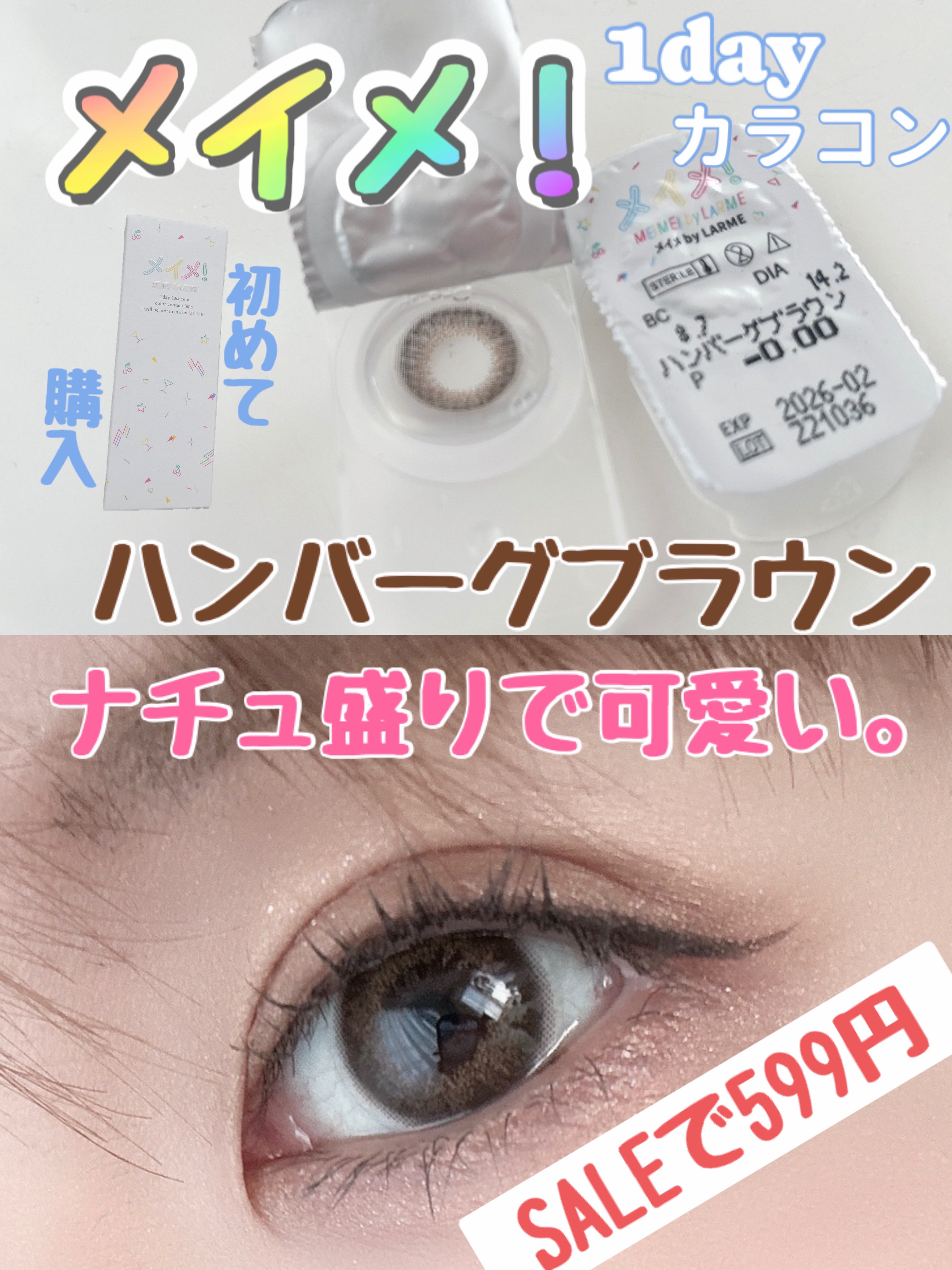 メイメ！ ハンバーグブラウン