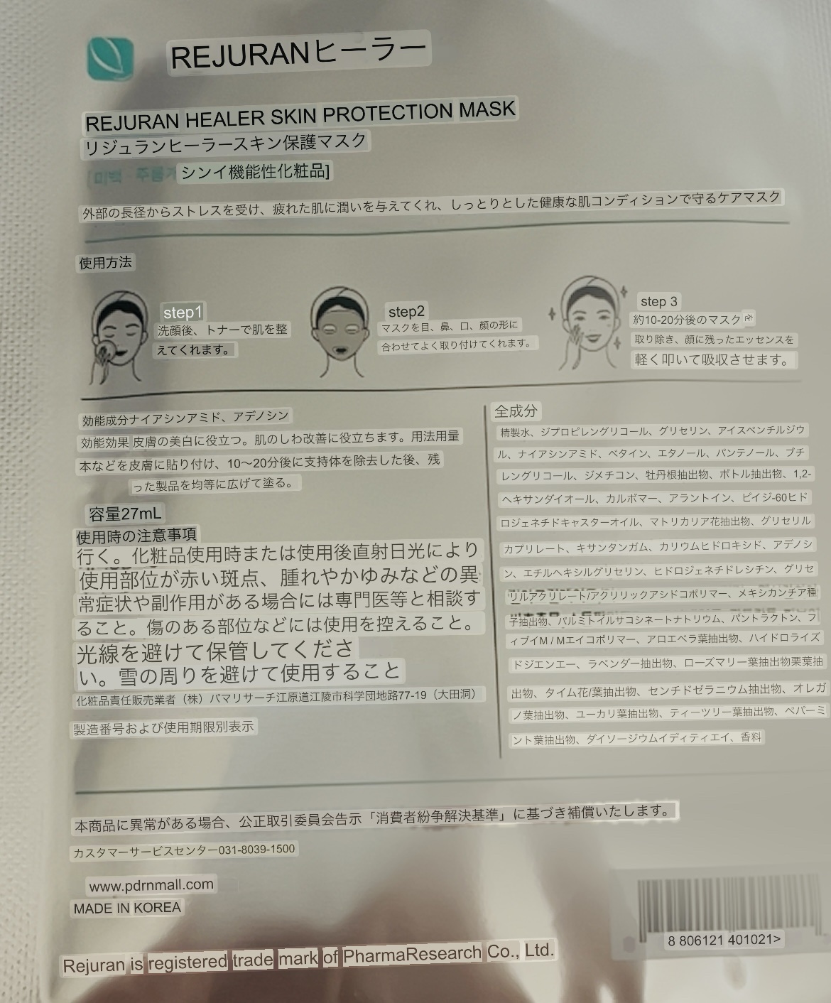 REJURAN スキンプロテクションマスク(27ml×5枚入り) /REJURAN COSMETICS/シートマスク・パックを使ったクチコミ（3枚目）