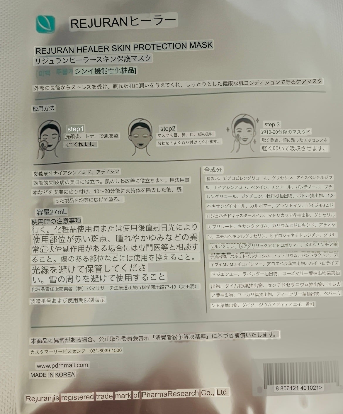スキンプロテクションマスク/REJURAN COSMETICS/シートマスク・パックを使ったクチコミ(3枚目)