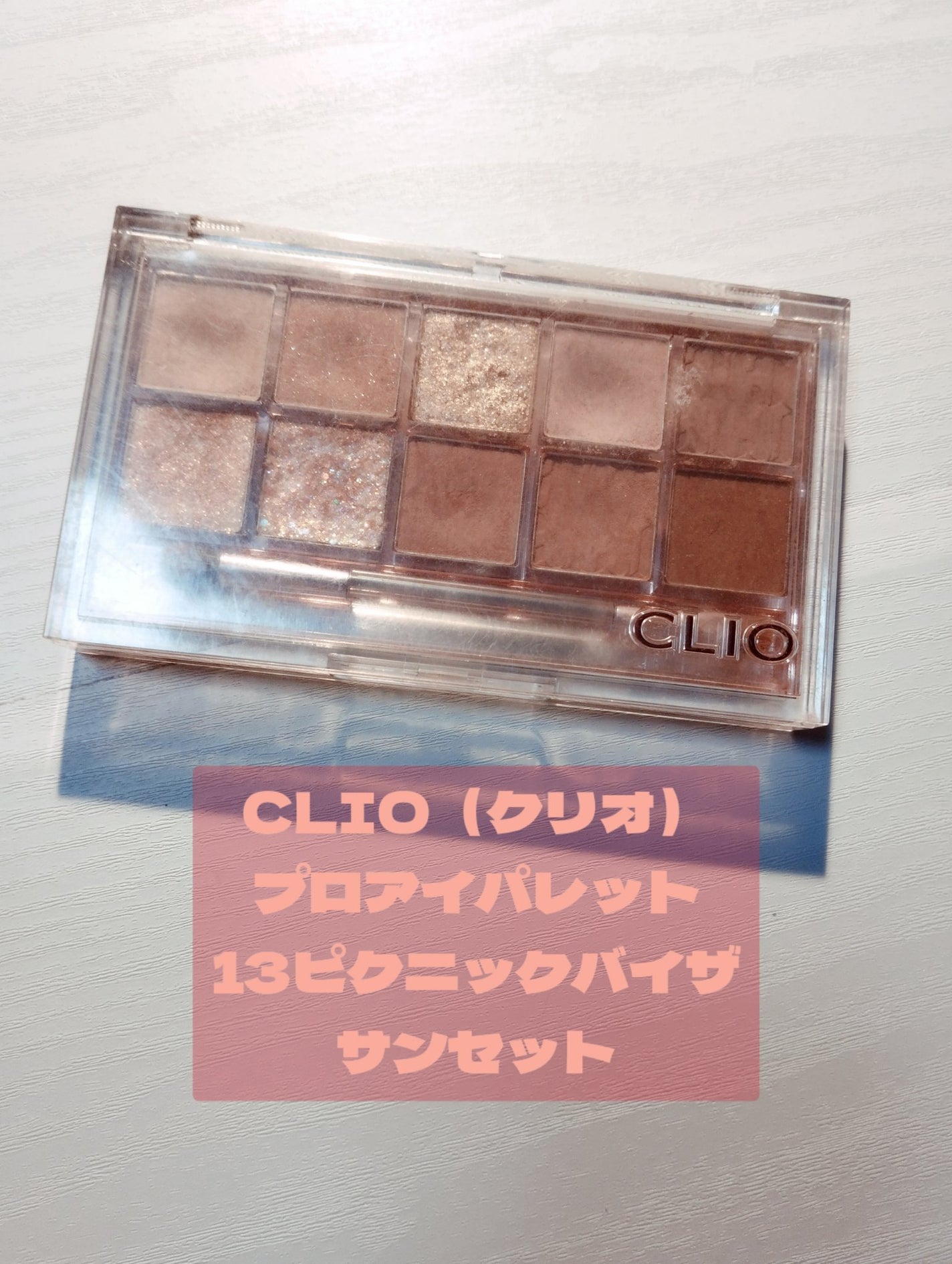 プロ アイ パレット/CLIO/アイシャドウパレットを使ったクチコミ(6枚目)