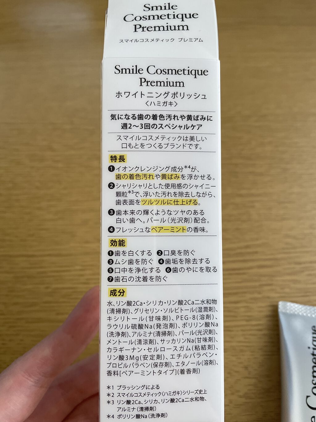 プレミアム ホワイトニングポリッシュ/Smile Cosmetique/歯磨き粉を使ったクチコミ（3枚目）