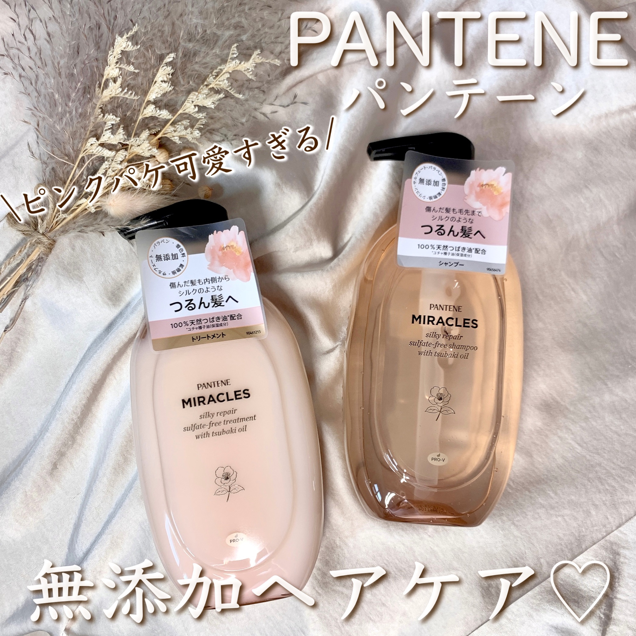 ミラクルズ サルフェート無添加&ジェントルリペア ボンドリペア シャンプー/トリートメント/パンテーン/市販シャンプーを使ったクチコミ（1枚目）